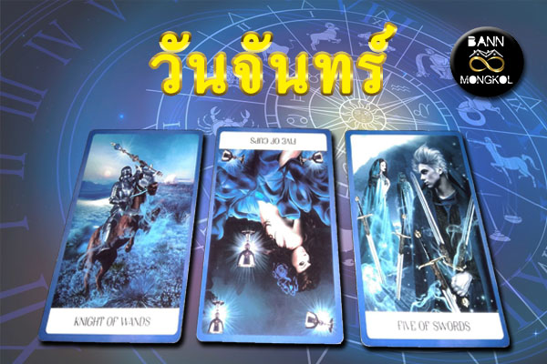 ดูดวงรายสัปดาห์ วันจันทร์