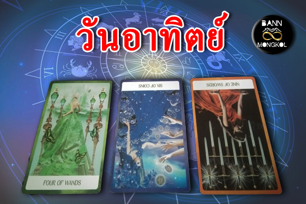 ดูดวงรายสัปดาห์ วันอาทิตย์