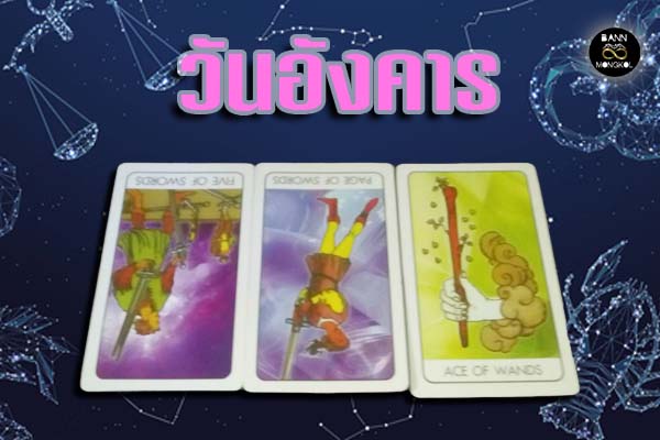 ดูดวง วันที่ 19-25 ธันวาคม 2564 วันอังคาร  baan8mongkol.com