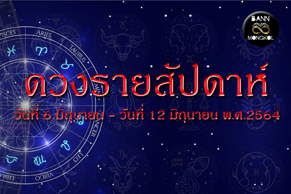 ดูดวงรายสัปดาห์