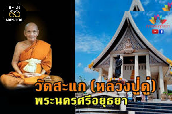 ประวัติหลวงปู่ดู่ พรหมปัญญโญ